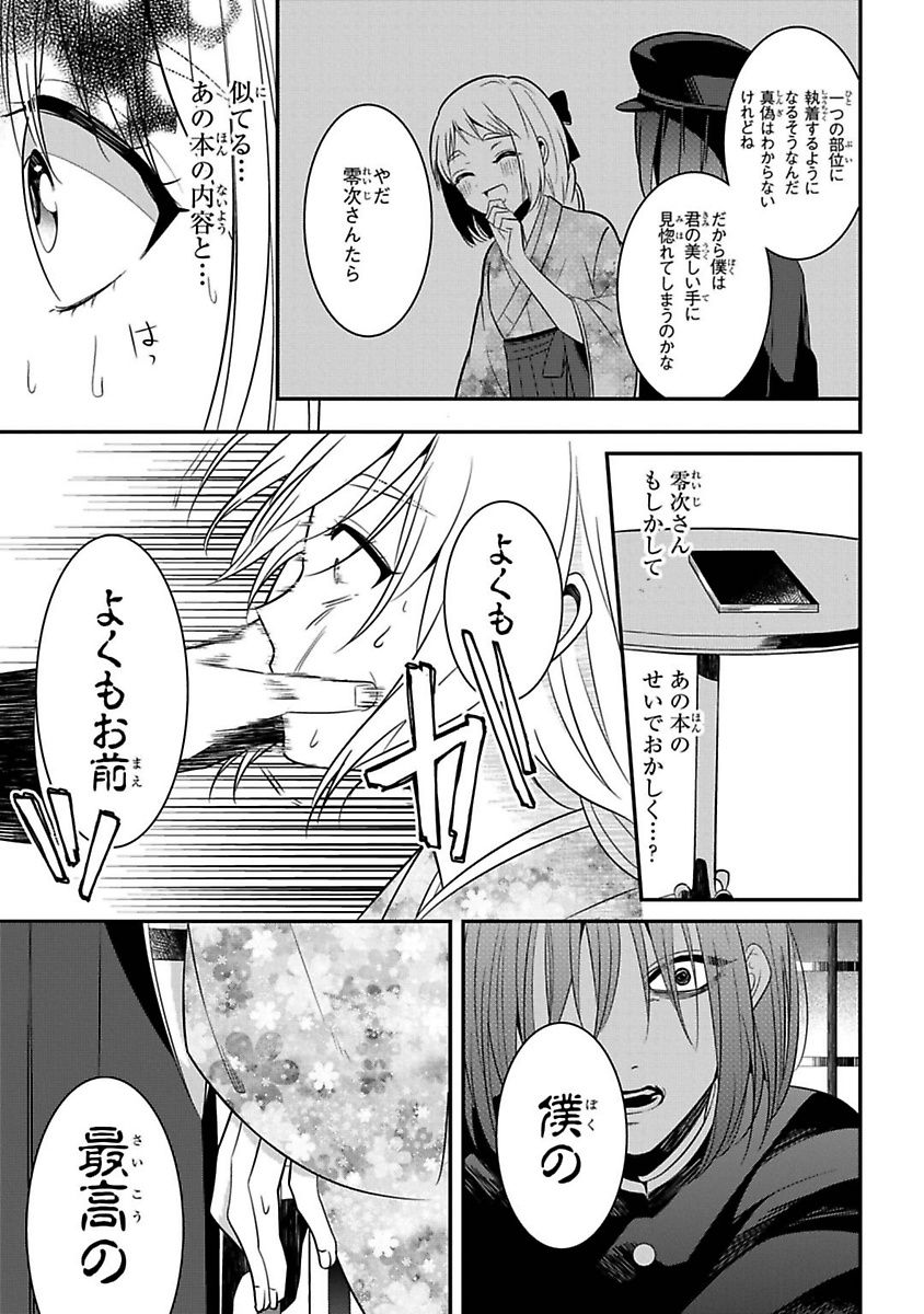 Mononobe Koshoten Kaikitan - Chapter 6 - Page 27