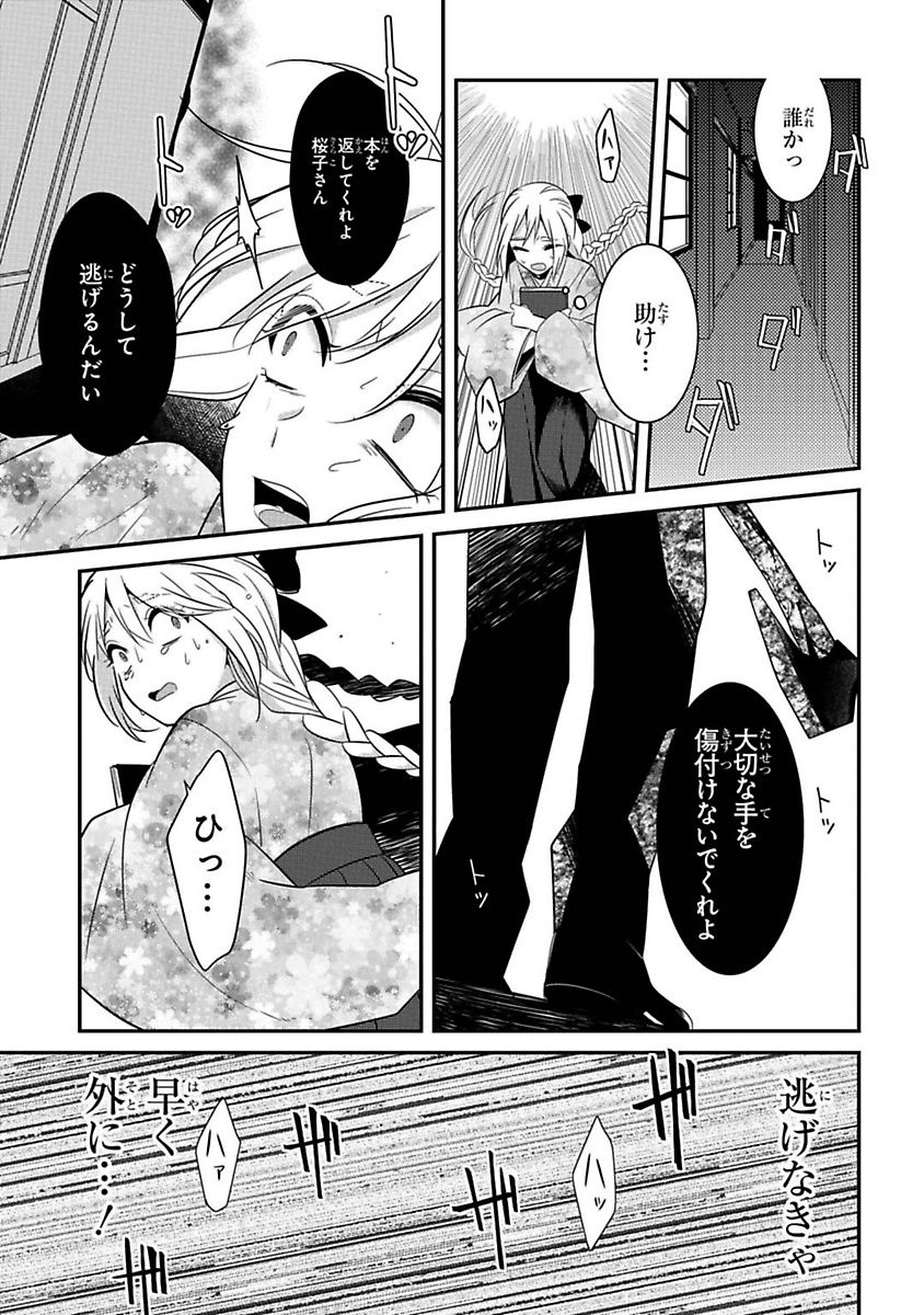 Mononobe Koshoten Kaikitan - Chapter 6 - Page 29