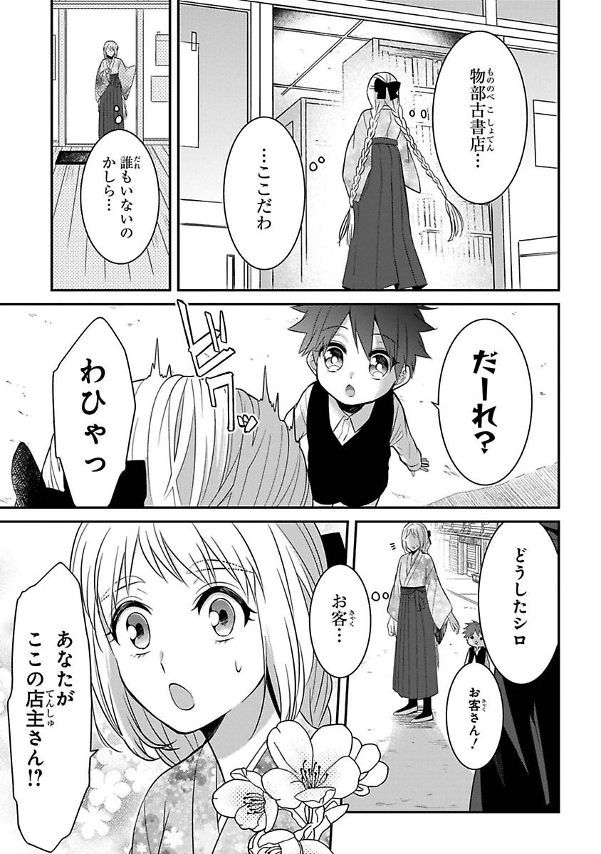 Mononobe Koshoten Kaikitan - Chapter 6 - Page 3