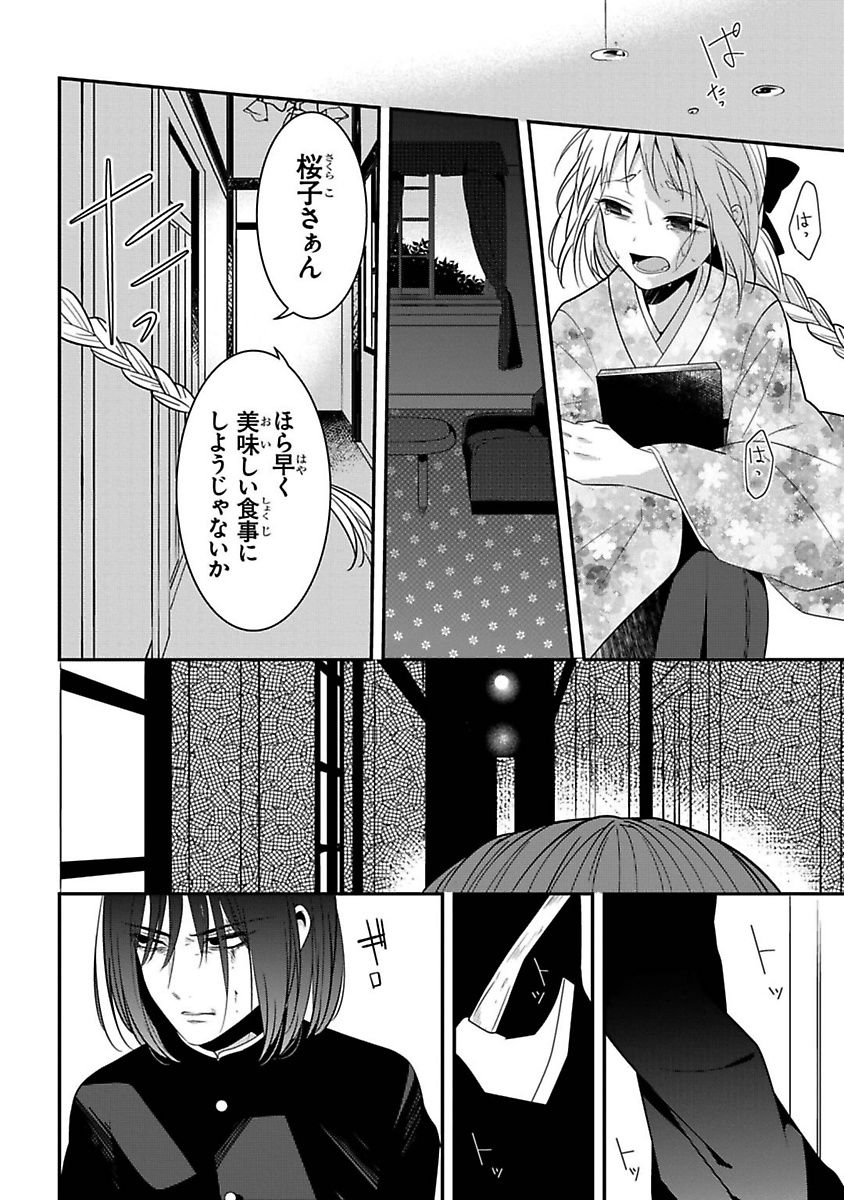 Mononobe Koshoten Kaikitan - Chapter 6 - Page 30