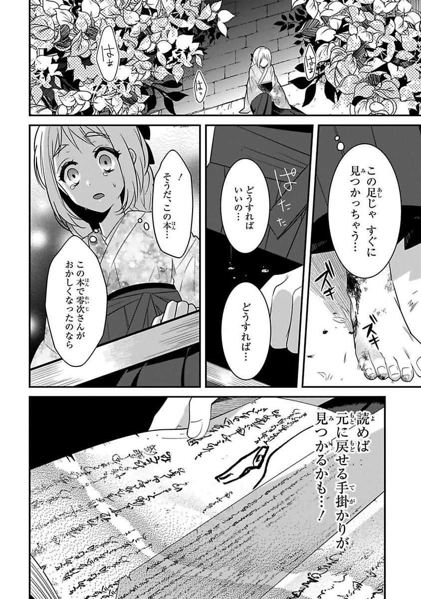 Mononobe Koshoten Kaikitan - Chapter 6 - Page 32