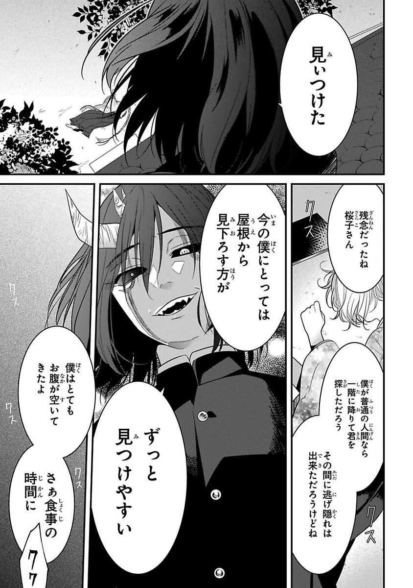 Mononobe Koshoten Kaikitan - Chapter 6 - Page 33