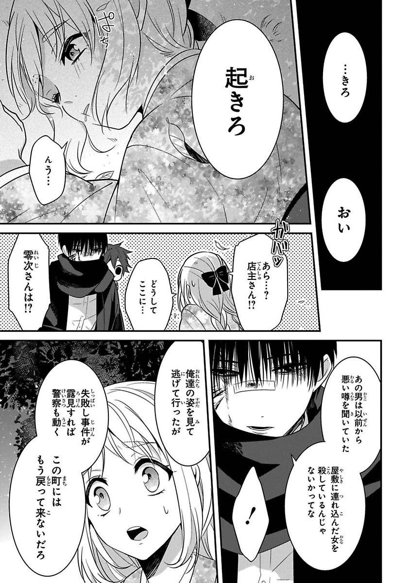 Mononobe Koshoten Kaikitan - Chapter 6 - Page 35