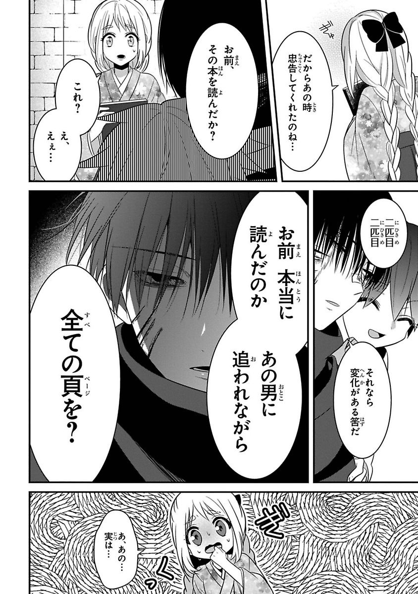 Mononobe Koshoten Kaikitan - Chapter 6 - Page 36