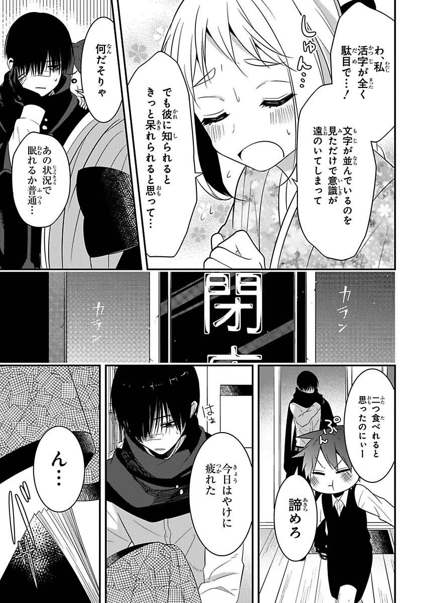 Mononobe Koshoten Kaikitan - Chapter 6 - Page 37