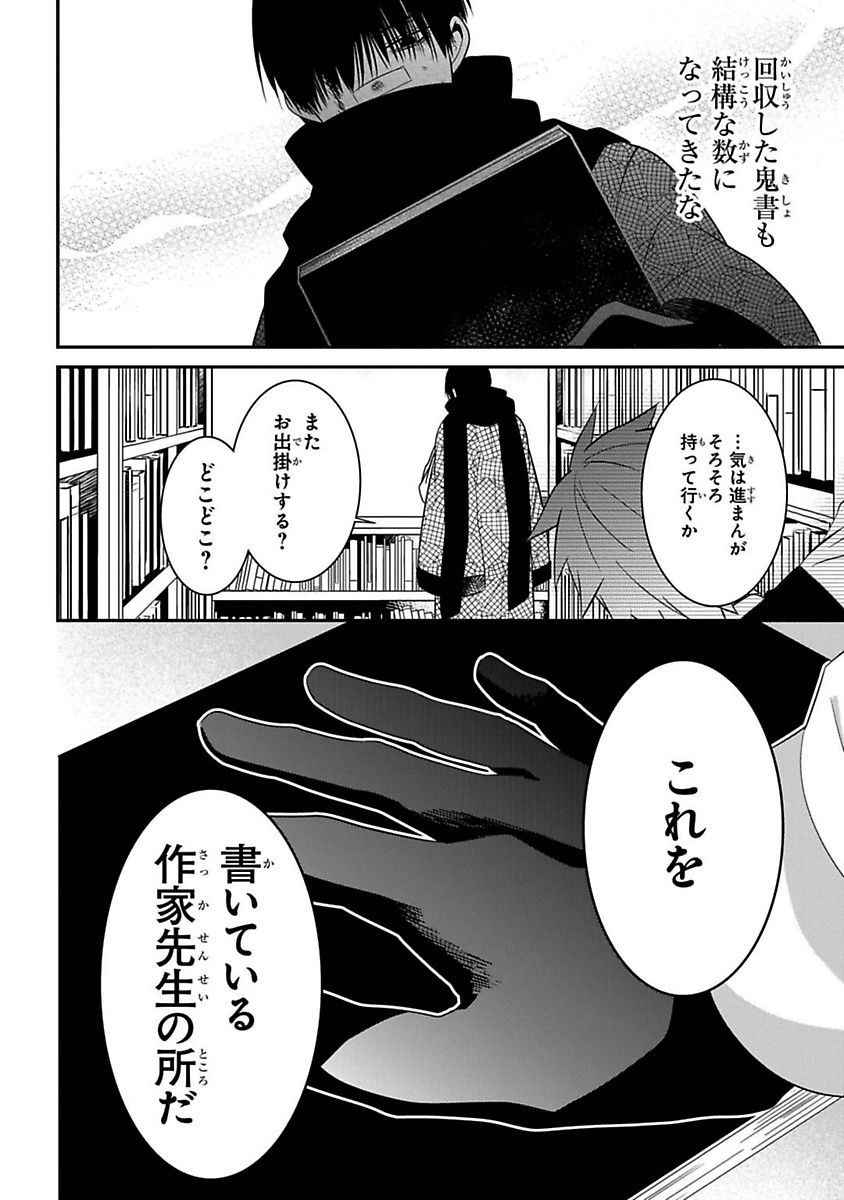 Mononobe Koshoten Kaikitan - Chapter 6 - Page 38