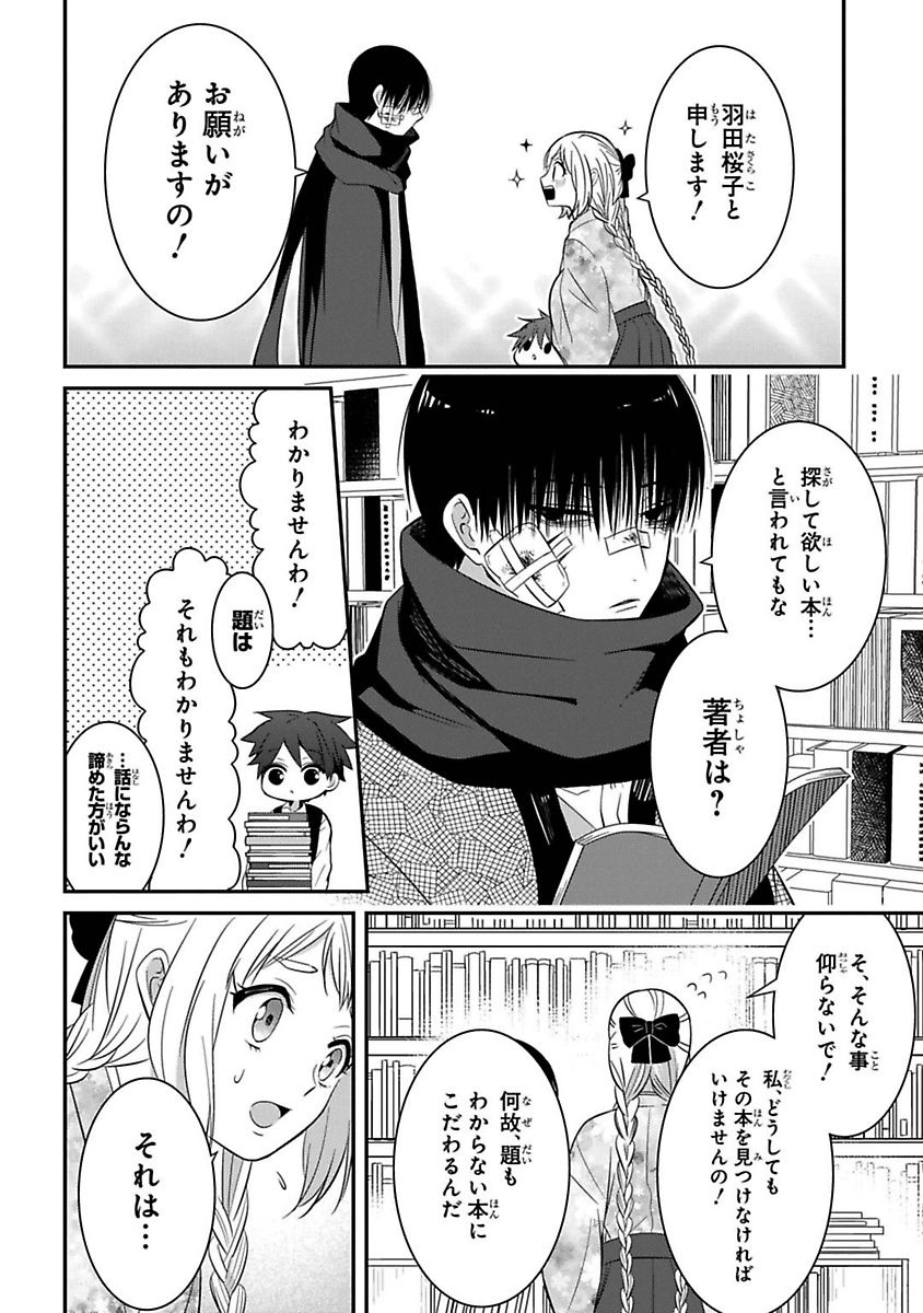 Mononobe Koshoten Kaikitan - Chapter 6 - Page 4