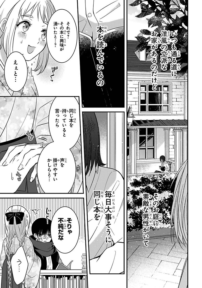 Mononobe Koshoten Kaikitan - Chapter 6 - Page 5