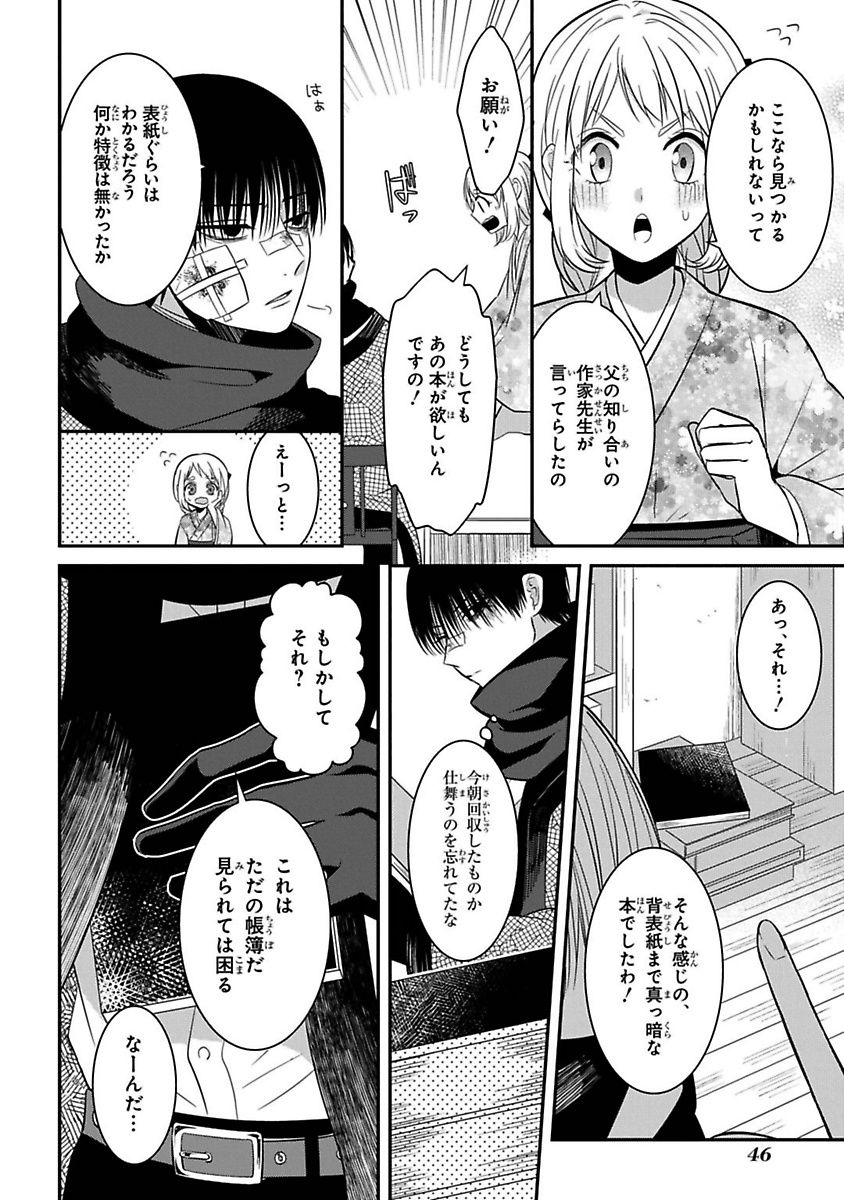 Mononobe Koshoten Kaikitan - Chapter 6 - Page 6