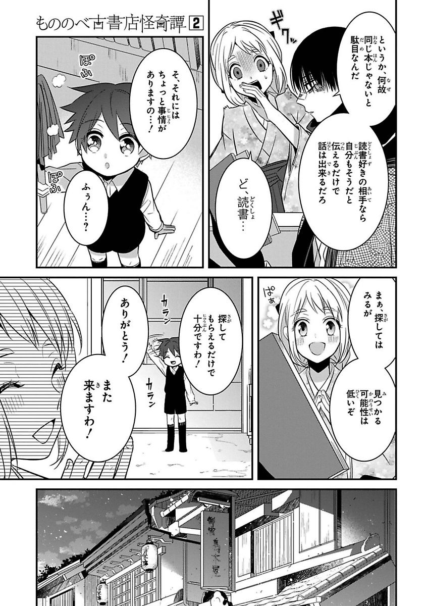 Mononobe Koshoten Kaikitan - Chapter 6 - Page 7