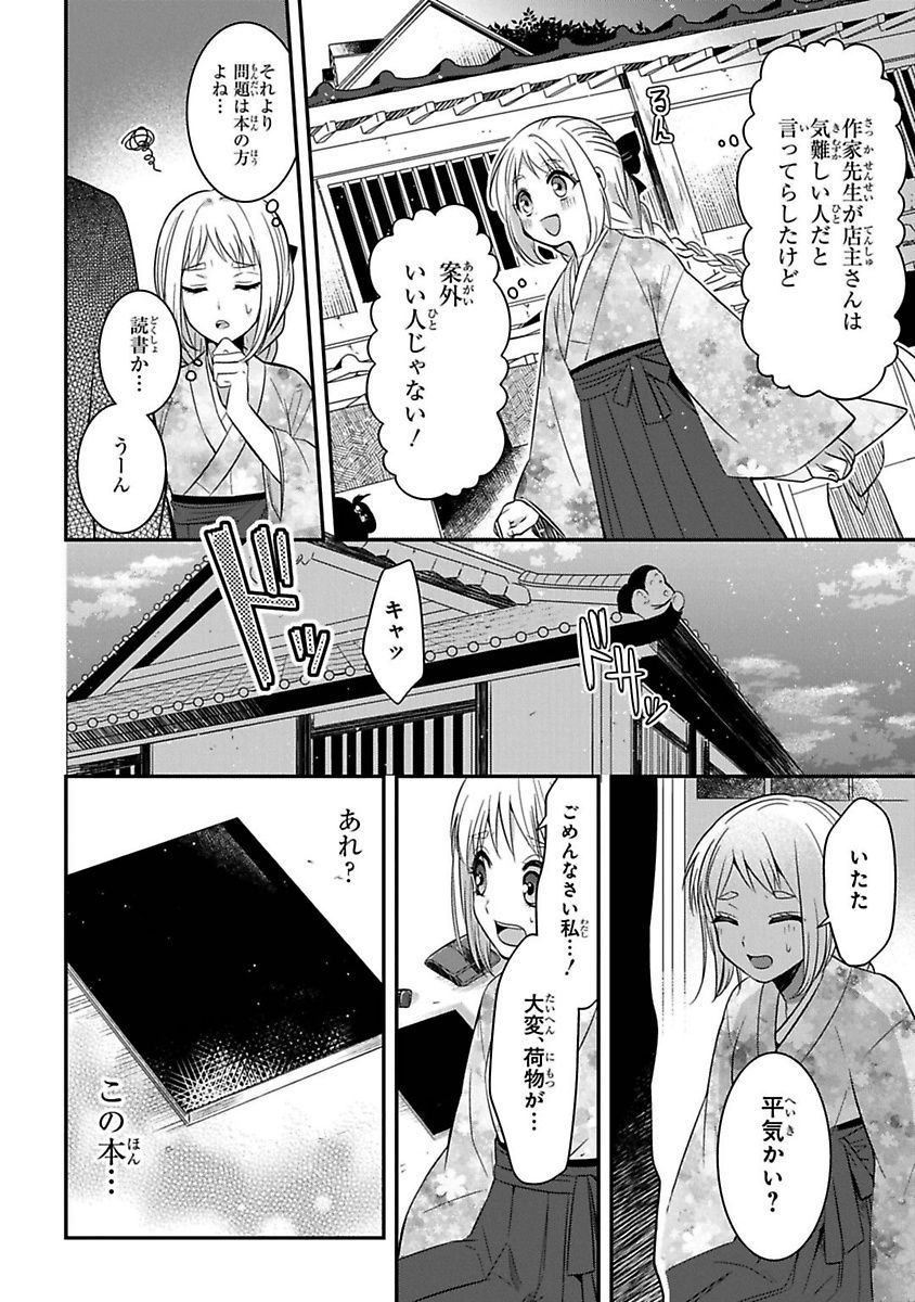 Mononobe Koshoten Kaikitan - Chapter 6 - Page 8