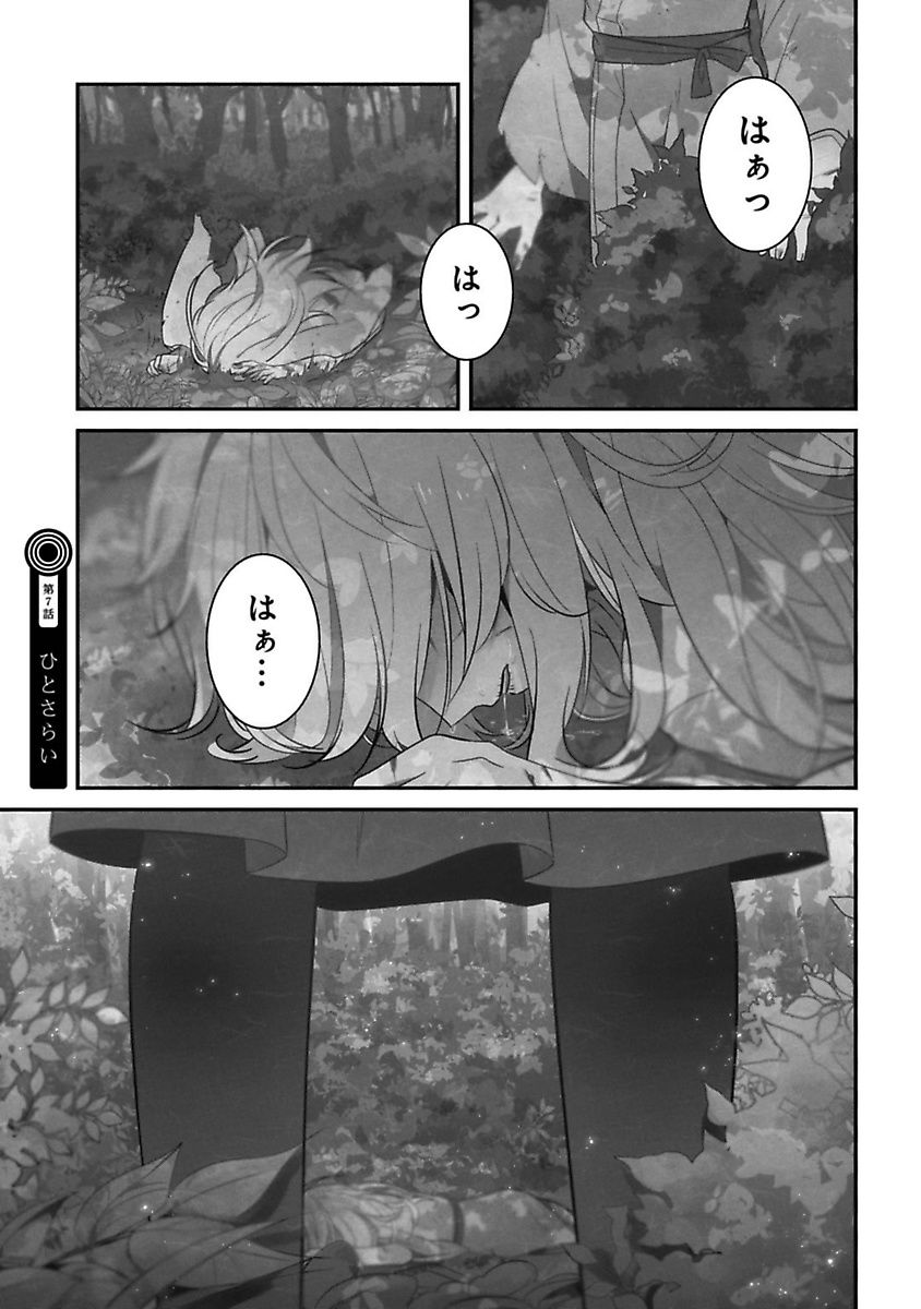 Mononobe Koshoten Kaikitan - Chapter 7 - Page 1