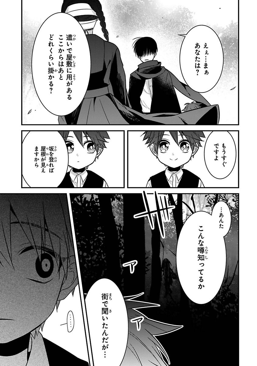 Mononobe Koshoten Kaikitan - Chapter 7 - Page 11