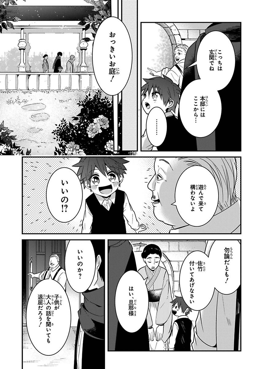 Mononobe Koshoten Kaikitan - Chapter 7 - Page 13