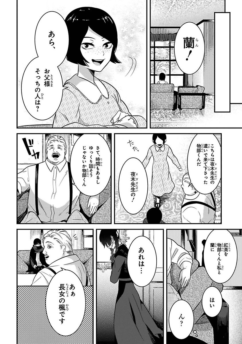 Mononobe Koshoten Kaikitan - Chapter 7 - Page 14