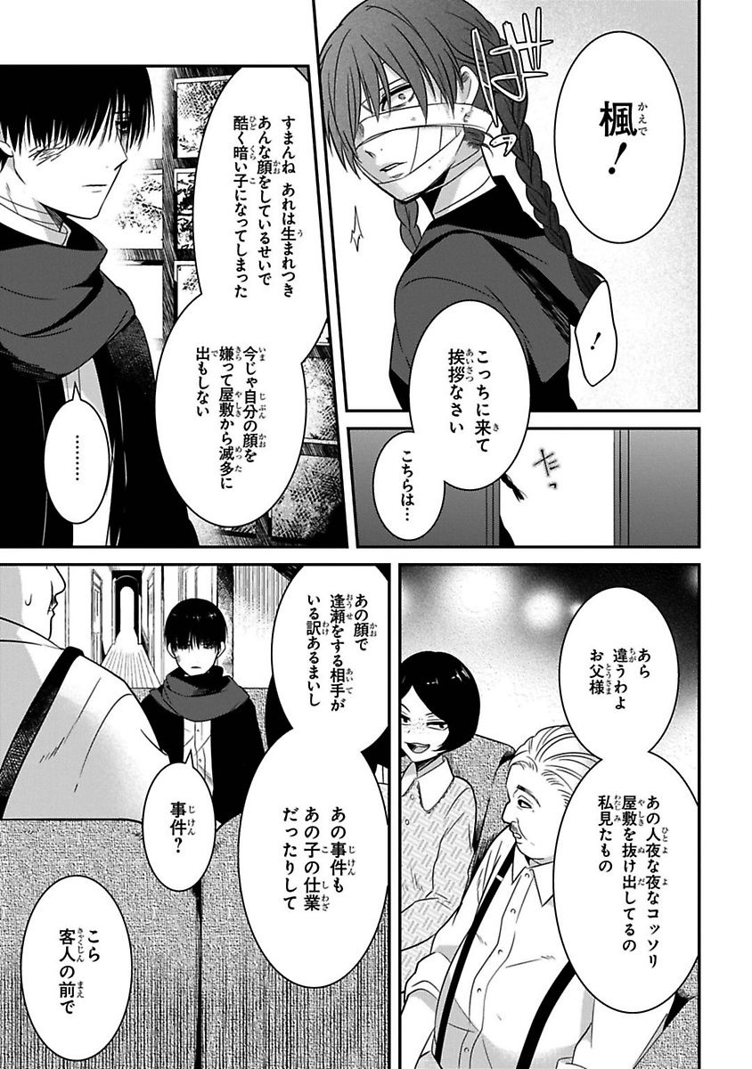 Mononobe Koshoten Kaikitan - Chapter 7 - Page 15