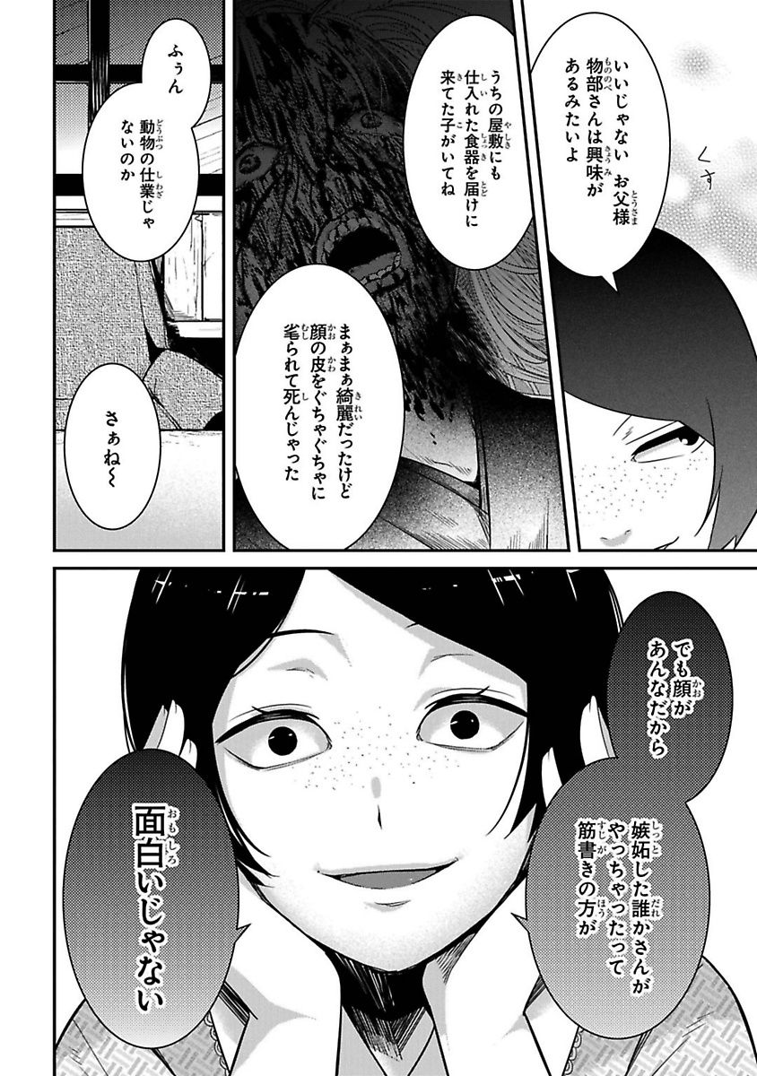 Mononobe Koshoten Kaikitan - Chapter 7 - Page 16