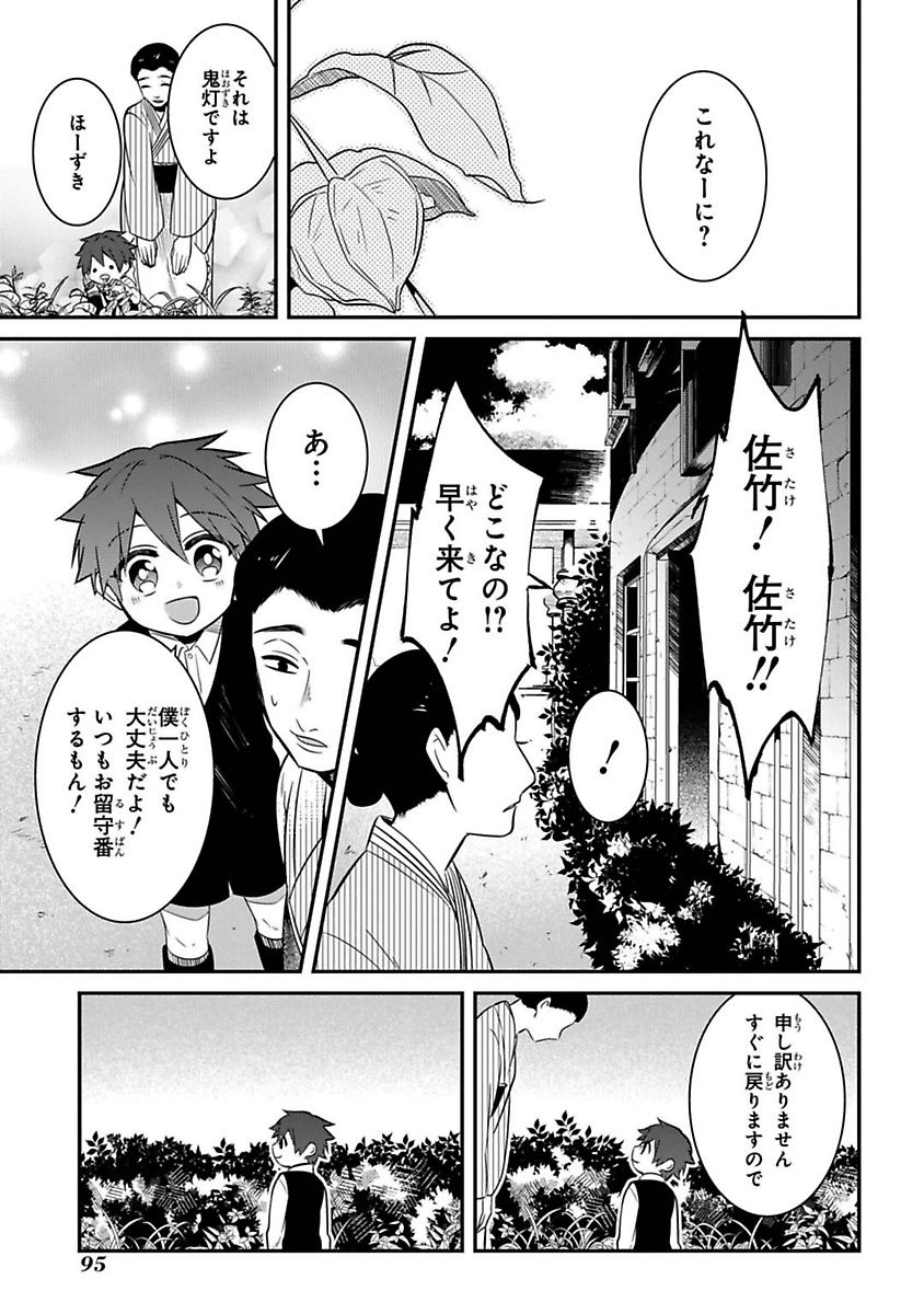 Mononobe Koshoten Kaikitan - Chapter 7 - Page 17