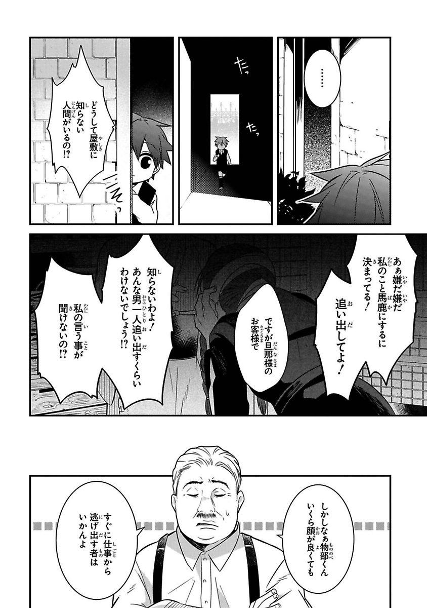 Mononobe Koshoten Kaikitan - Chapter 7 - Page 18