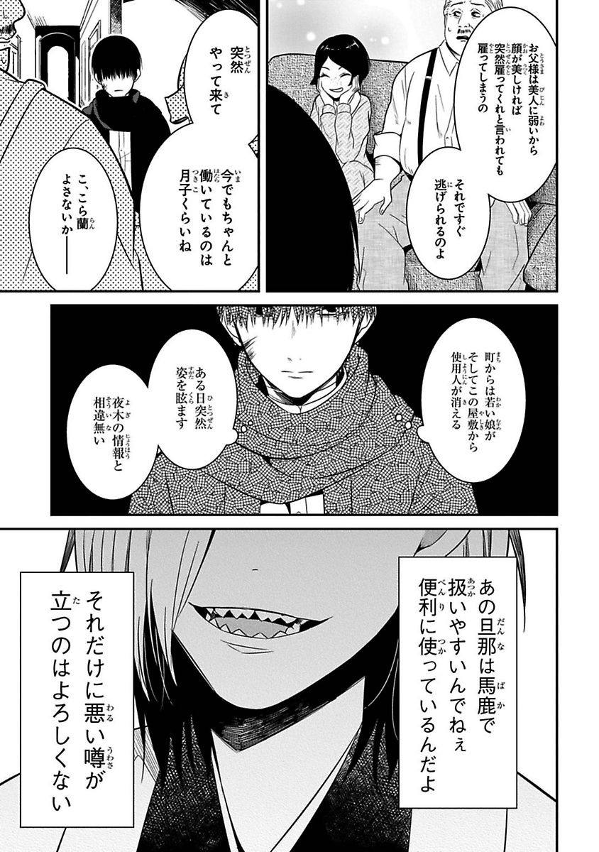 Mononobe Koshoten Kaikitan - Chapter 7 - Page 19