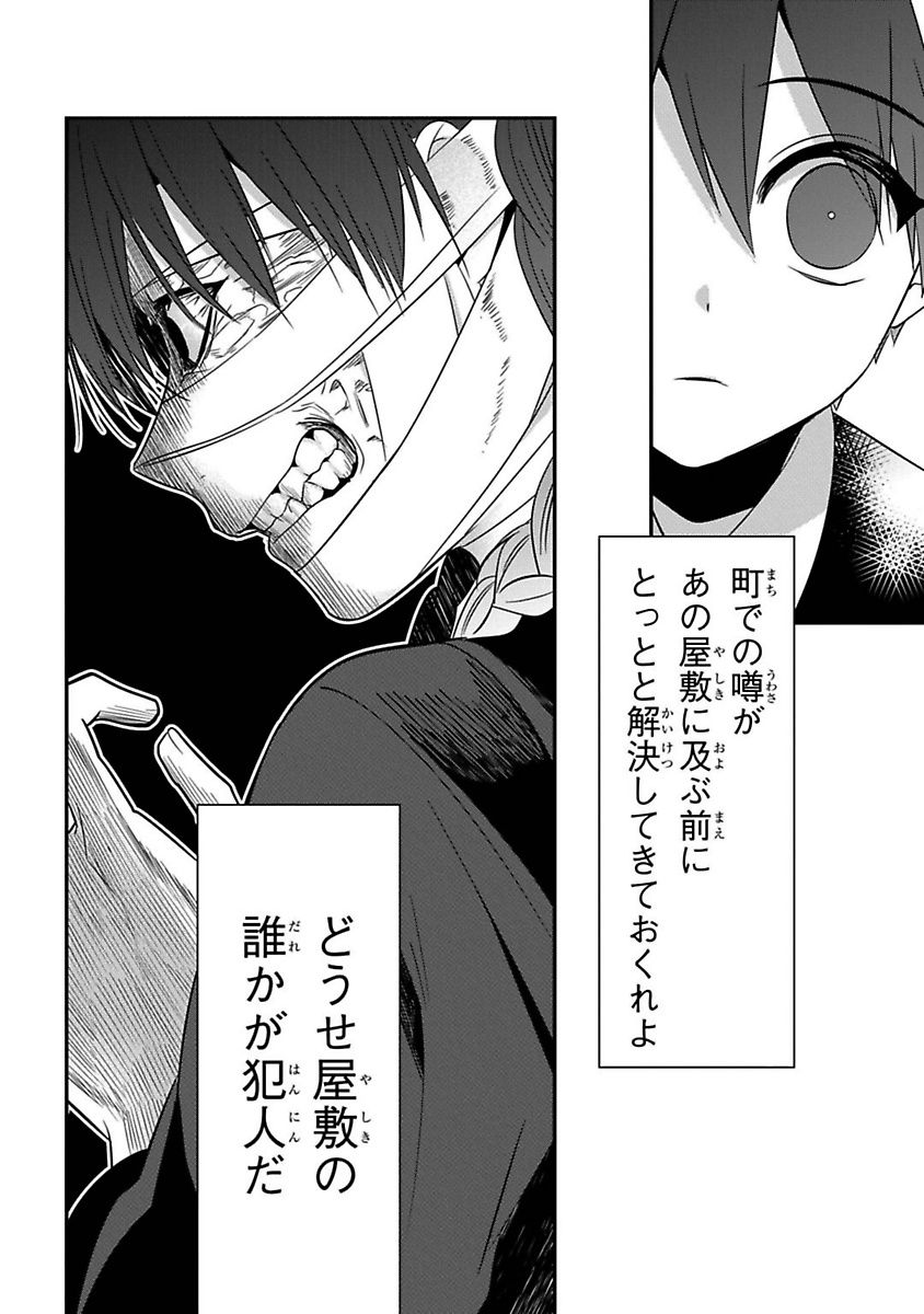 Mononobe Koshoten Kaikitan - Chapter 7 - Page 20