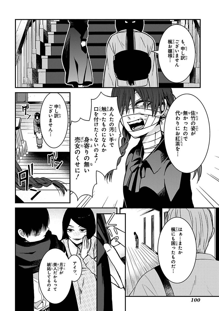 Mononobe Koshoten Kaikitan - Chapter 7 - Page 22