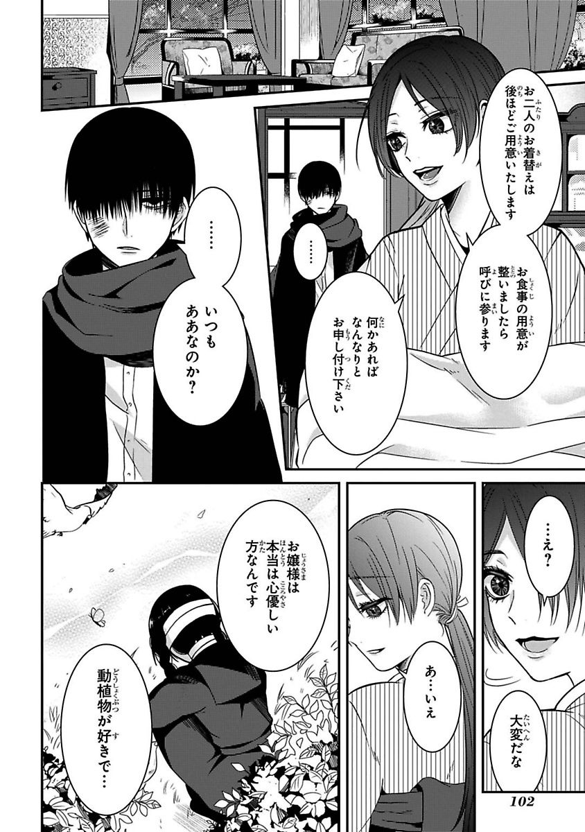 Mononobe Koshoten Kaikitan - Chapter 7 - Page 24