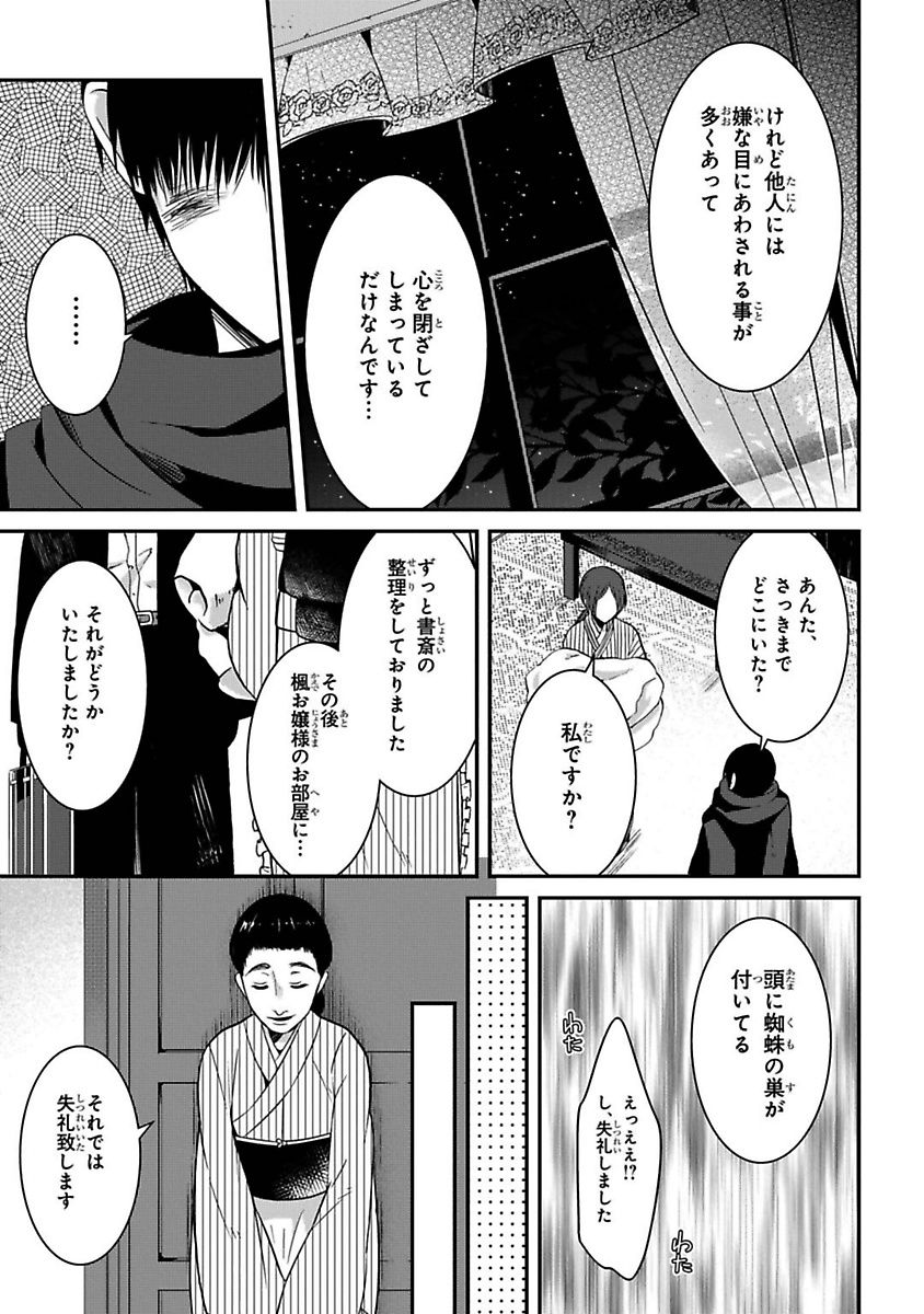 Mononobe Koshoten Kaikitan - Chapter 7 - Page 25