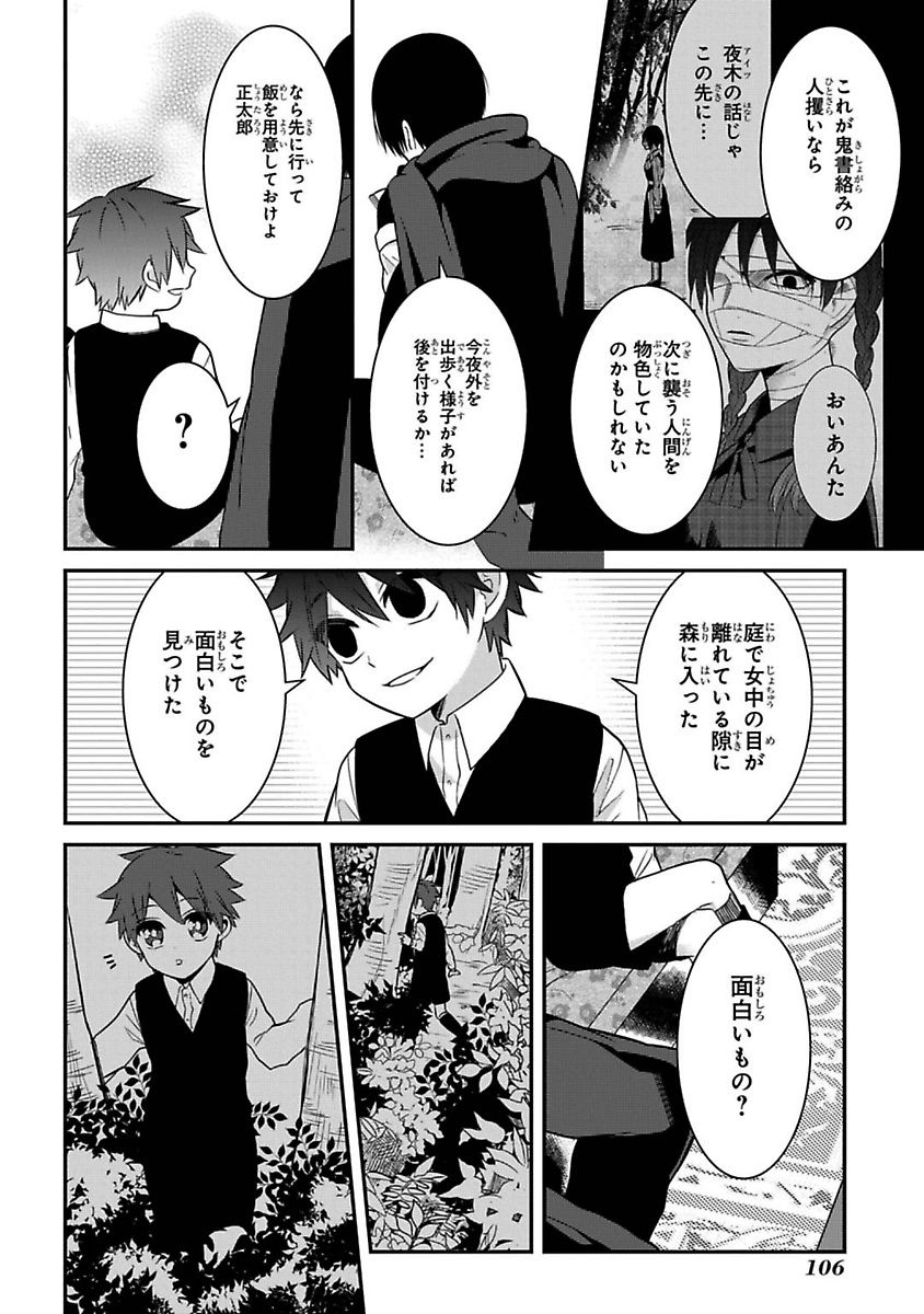 Mononobe Koshoten Kaikitan - Chapter 7 - Page 28