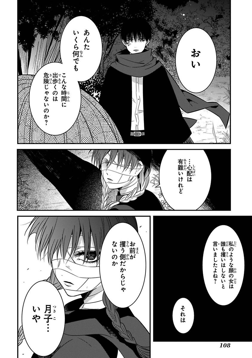 Mononobe Koshoten Kaikitan - Chapter 7 - Page 30