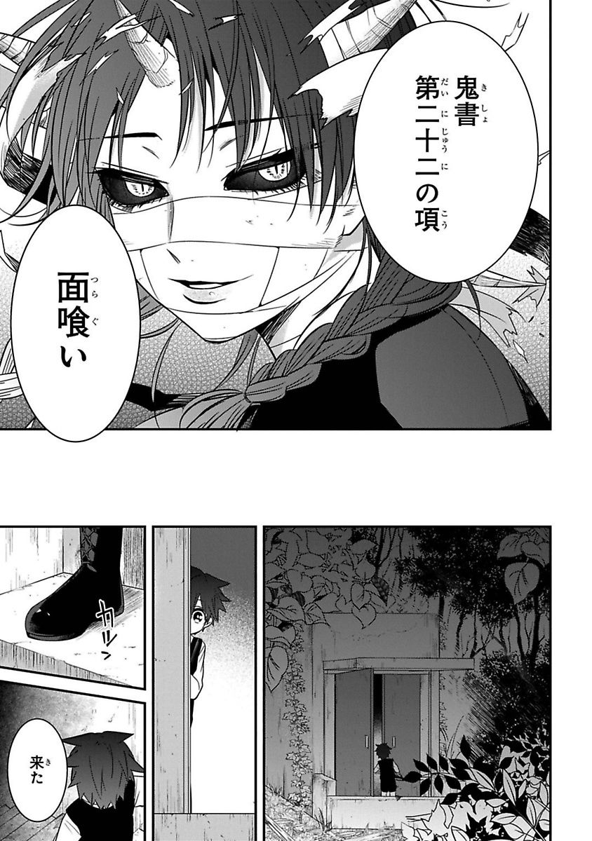 Mononobe Koshoten Kaikitan - Chapter 7 - Page 31