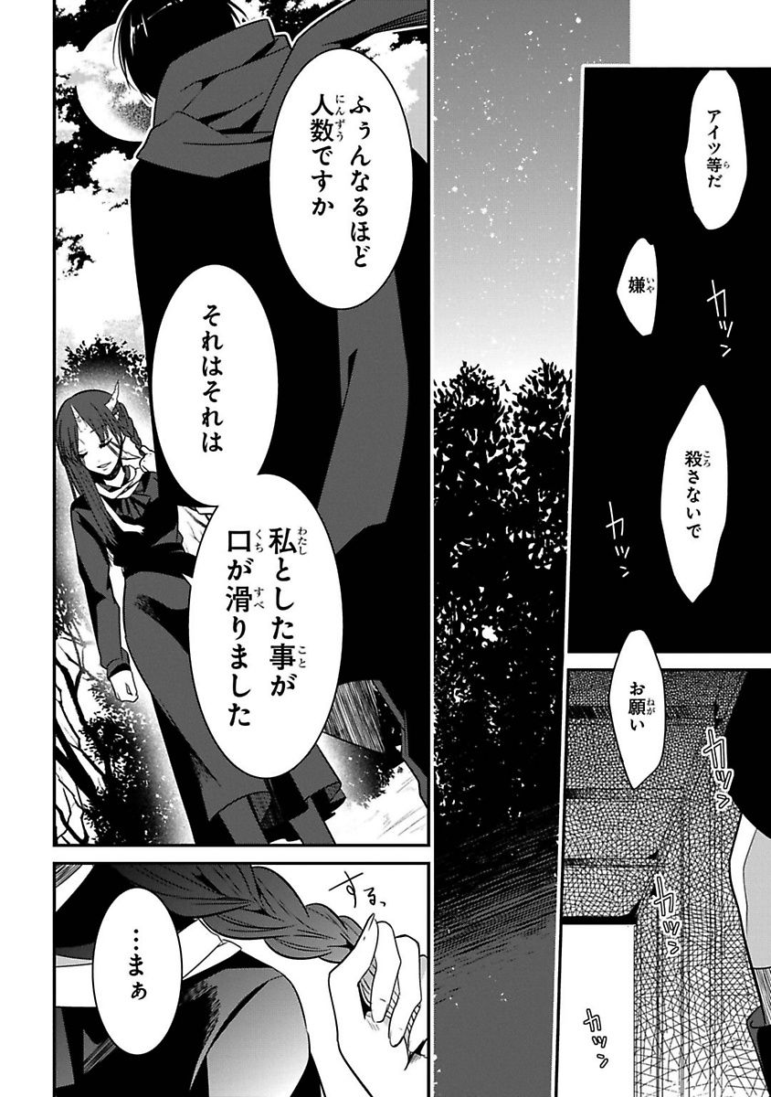 Mononobe Koshoten Kaikitan - Chapter 7 - Page 32