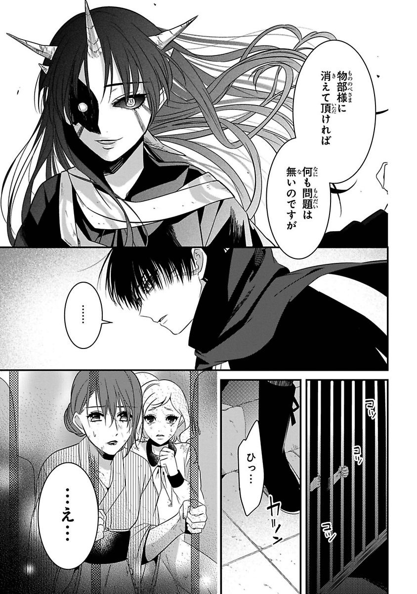 Mononobe Koshoten Kaikitan - Chapter 7 - Page 33