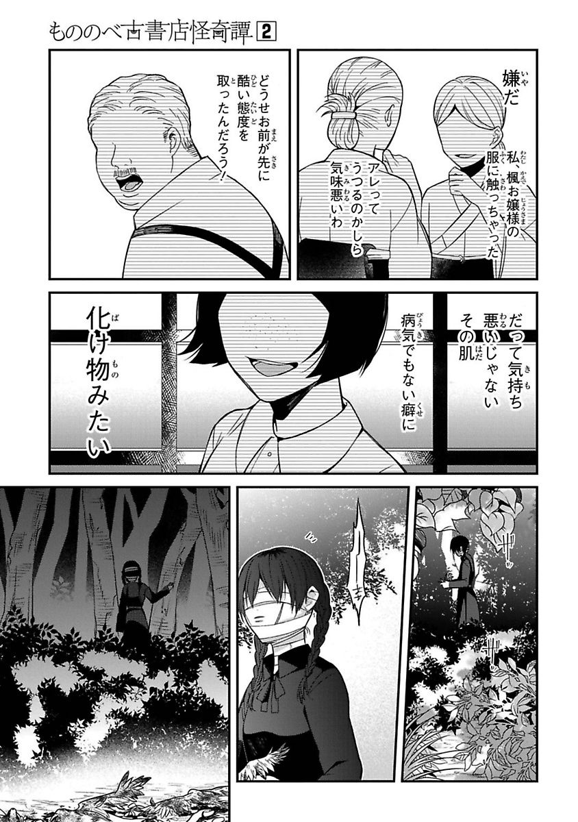 Mononobe Koshoten Kaikitan - Chapter 7 - Page 43