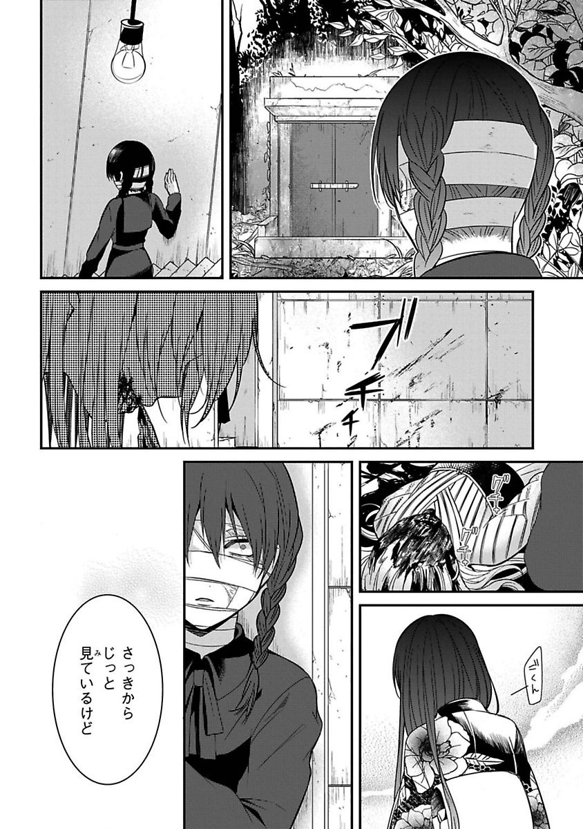 Mononobe Koshoten Kaikitan - Chapter 7 - Page 44