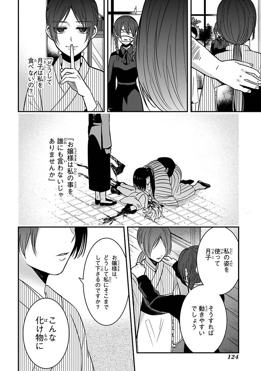 Mononobe Koshoten Kaikitan - Chapter 7 - Page 46