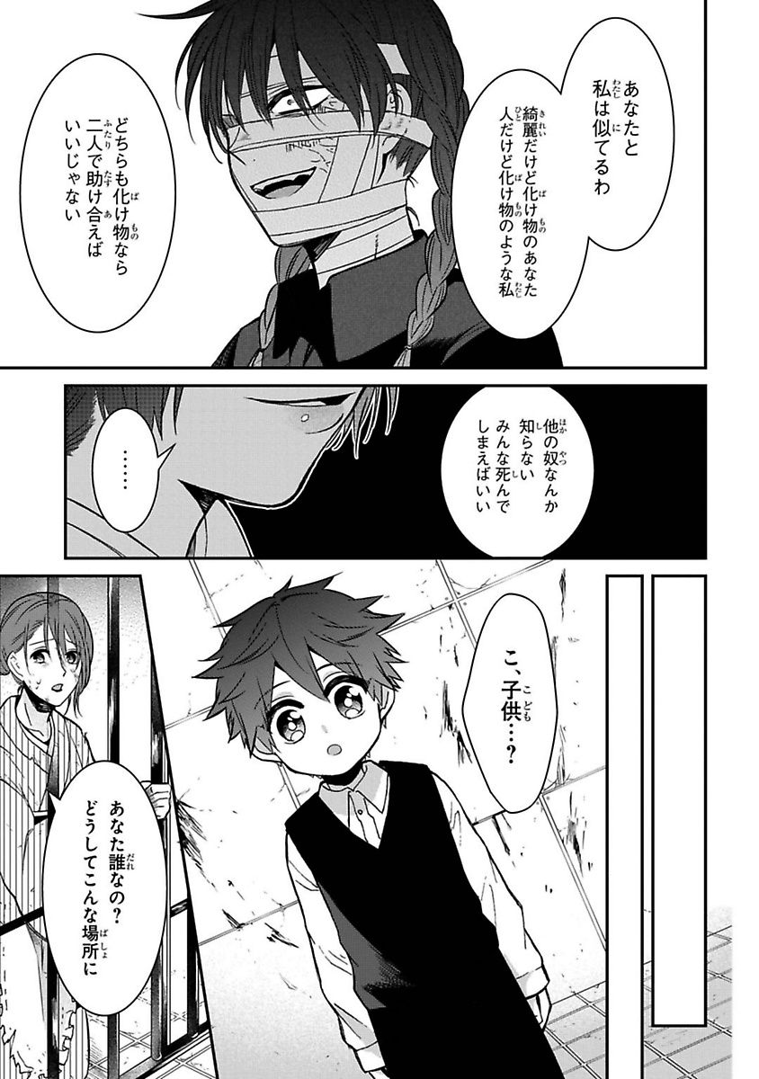 Mononobe Koshoten Kaikitan - Chapter 7 - Page 47