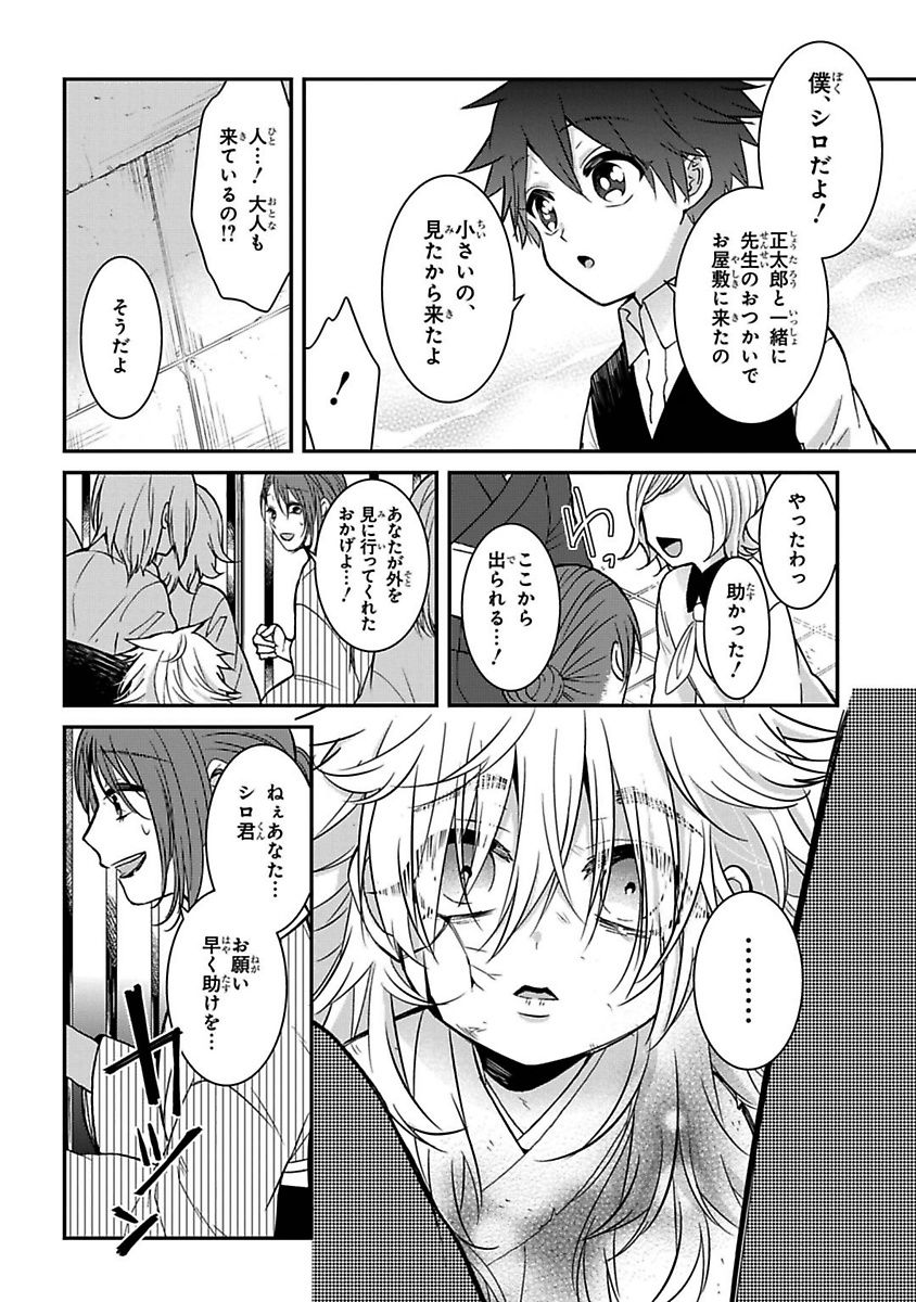 Mononobe Koshoten Kaikitan - Chapter 7 - Page 48