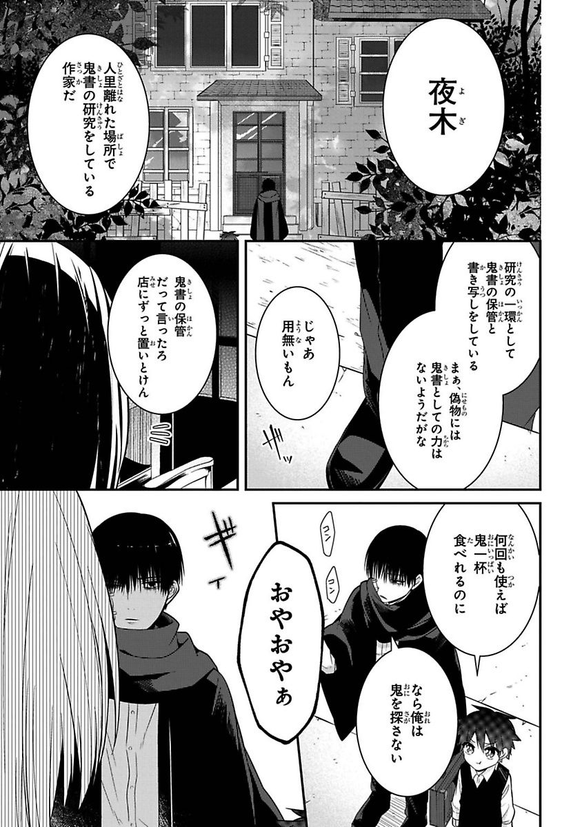 Mononobe Koshoten Kaikitan - Chapter 7 - Page 5