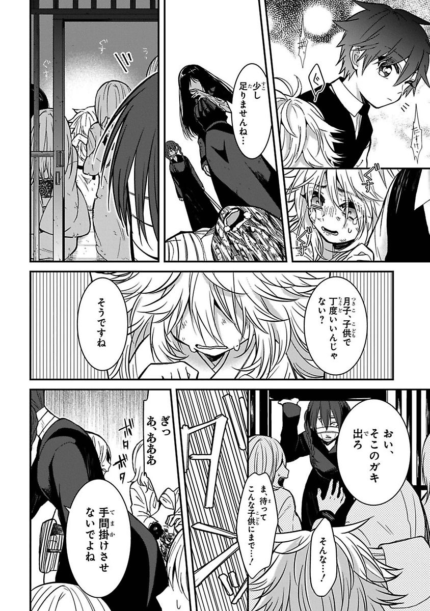 Mononobe Koshoten Kaikitan - Chapter 7 - Page 52