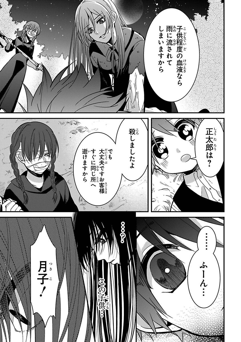 Mononobe Koshoten Kaikitan - Chapter 7 - Page 55