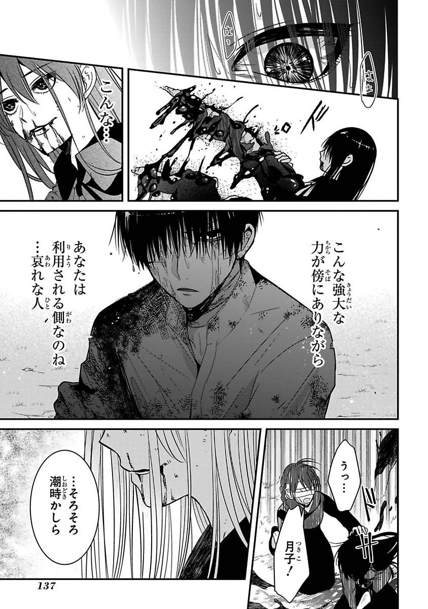 Mononobe Koshoten Kaikitan - Chapter 7 - Page 59