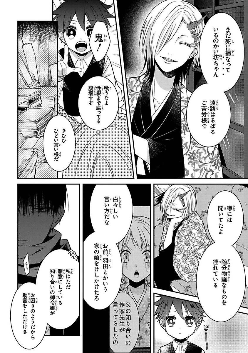 Mononobe Koshoten Kaikitan - Chapter 7 - Page 6