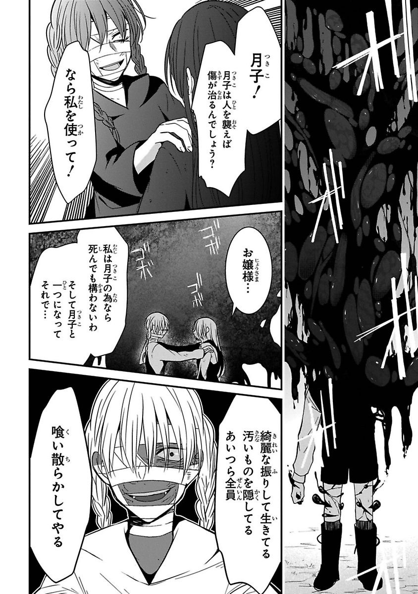 Mononobe Koshoten Kaikitan - Chapter 7 - Page 60