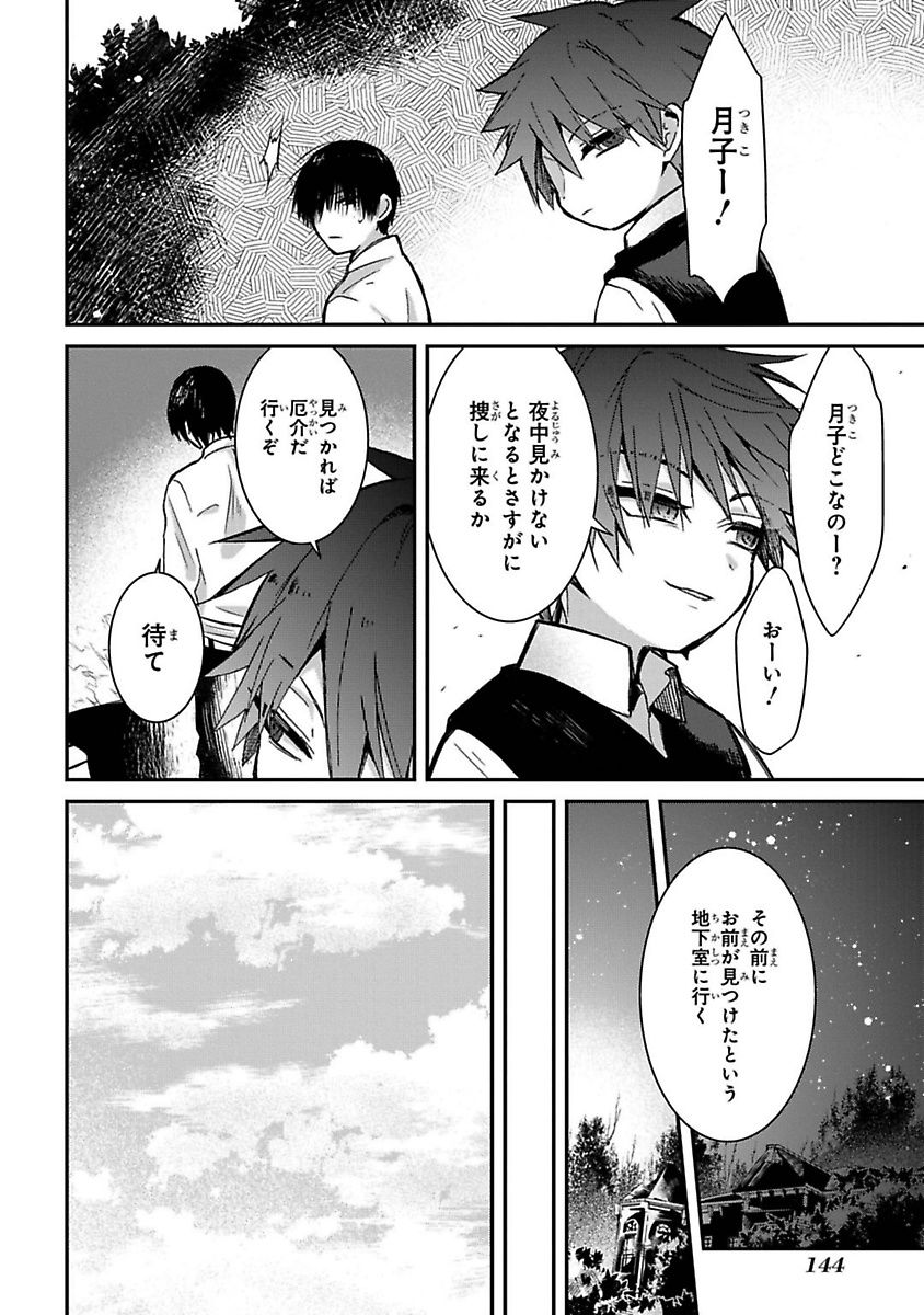 Mononobe Koshoten Kaikitan - Chapter 7 - Page 66