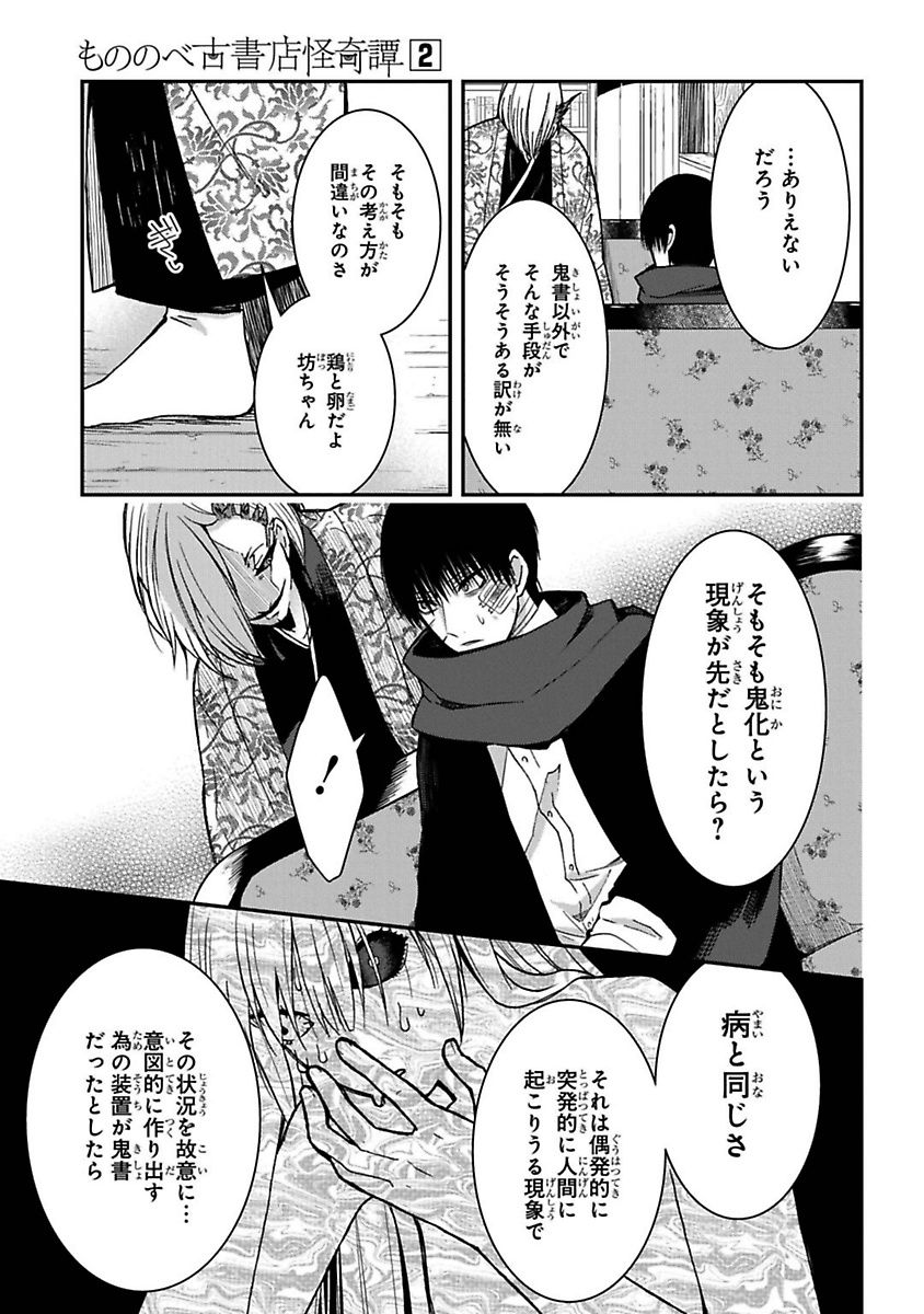 Mononobe Koshoten Kaikitan - Chapter 7 - Page 69