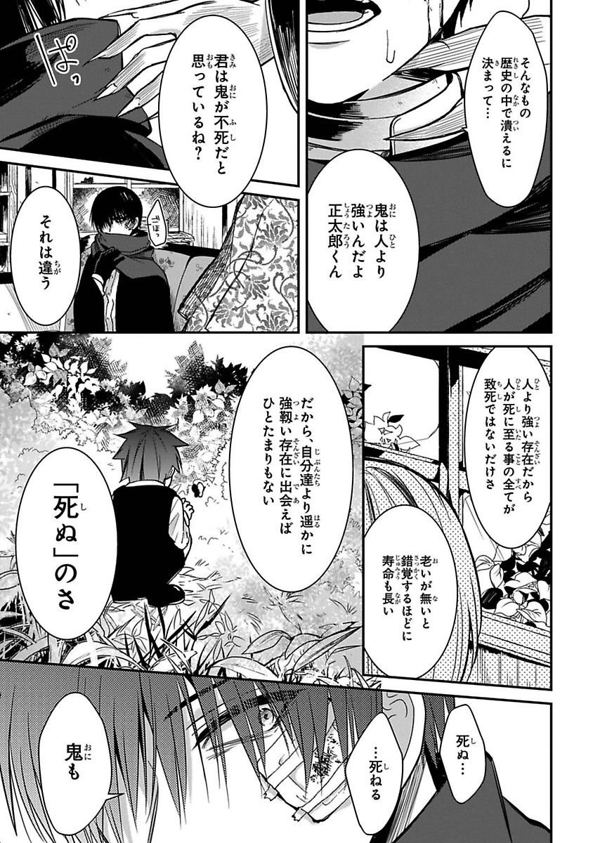 Mononobe Koshoten Kaikitan - Chapter 7 - Page 71