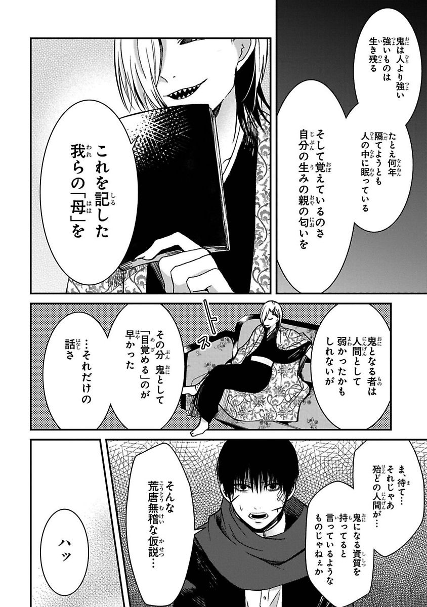 Mononobe Koshoten Kaikitan - Chapter 7 - Page 72