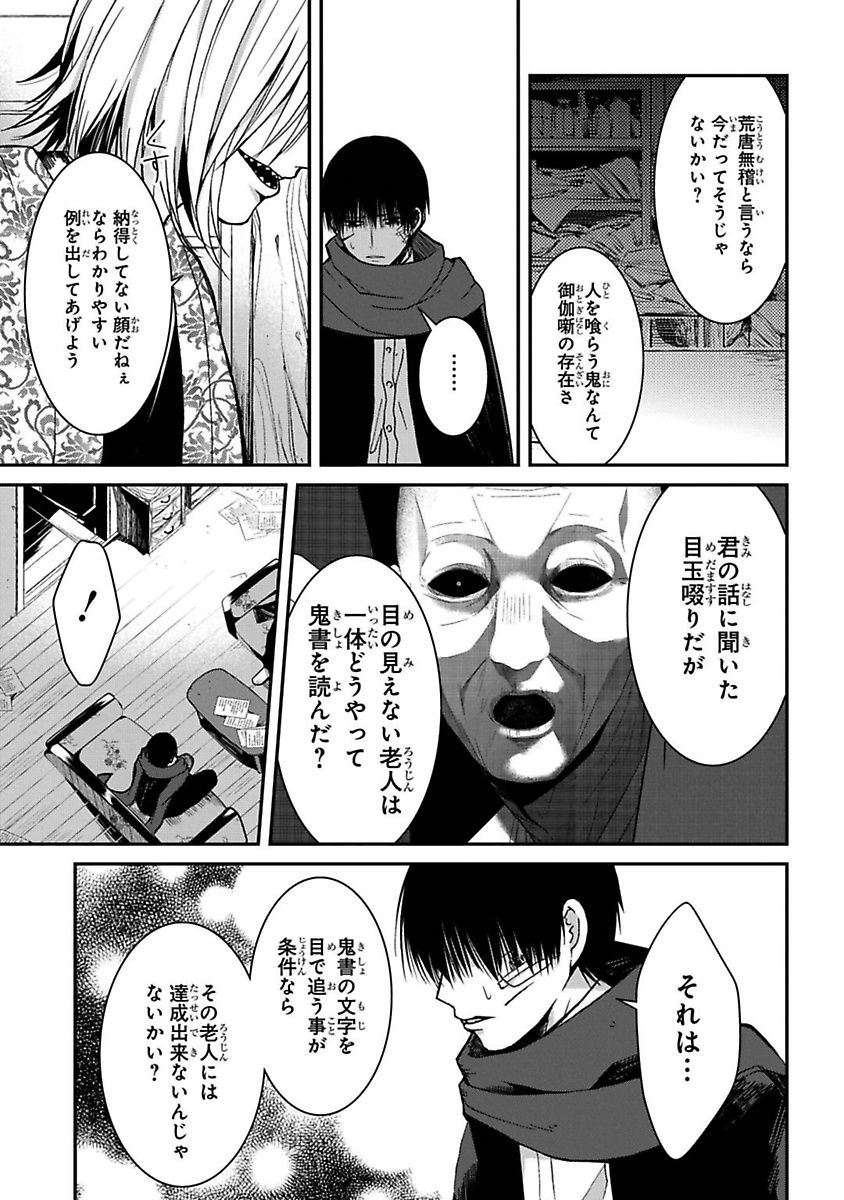 Mononobe Koshoten Kaikitan - Chapter 7 - Page 73