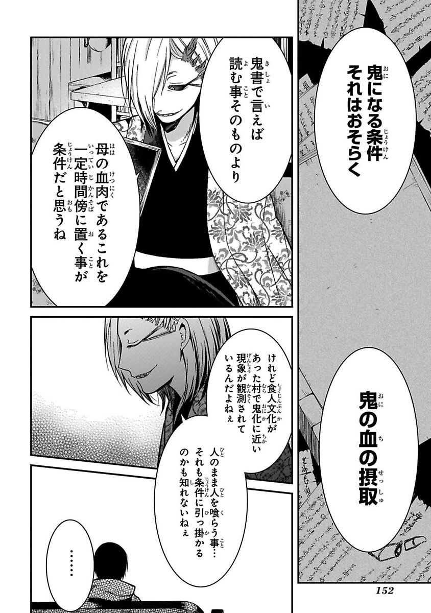 Mononobe Koshoten Kaikitan - Chapter 7 - Page 74